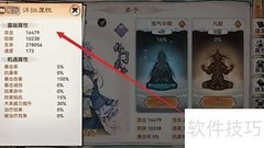 最强祖师查看邓文倩属性方法