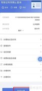 手机查驾驶证有效期方法