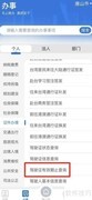 手机查驾驶证有效期方法
