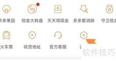 拼多多开启先用后付功能