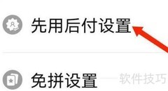 拼多多开启先用后付功能