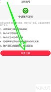 生源APP账号注销申请指南