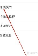 小说巴士速读模式启动