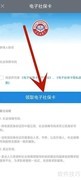 电子社保卡开通方法
