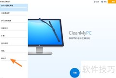 CleanMyPC碎纸机使用教程