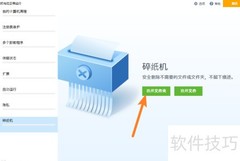 CleanMyPC碎纸机使用教程