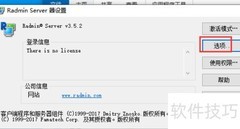 Radmin远程控制端口设置