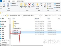 Radmin远程控制端口设置