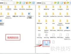 Radmin远程文件传输技巧