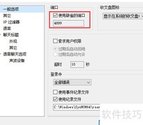 Radmin远程控制端口设置