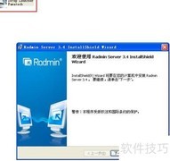 Radmin局域网远程控制指南