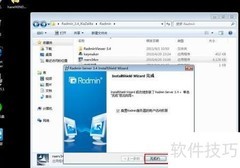 Radmin安装与使用详解