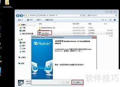 Radmin安装与使用详解