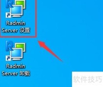 Win10安装Radmin远程教程