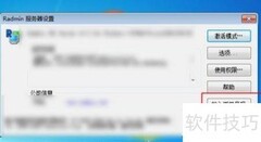 Radmin服务器配置指南