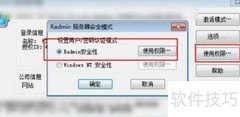 Radmin服务器配置指南