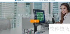 Radmin远程操作指南