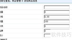 创建商品表单的小工具