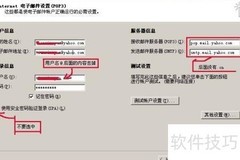 Outlook添加Yahoo邮箱方法