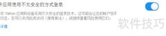 Outlook添加Yahoo邮箱方法