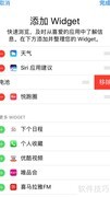 iOS10关闭Widget方法