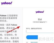 Yahoo账户创建步骤详解
