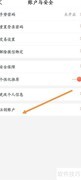 还享花注销申请指南