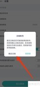 恩雅音乐账号注销方法
