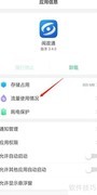 关闭闽政通网络权限方法