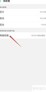 关闭闽政通网络权限方法