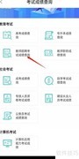 闽政通查询教招成绩指南