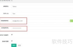 Yahoo邮箱第三方授权设置指南