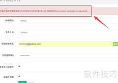 Yahoo邮箱第三方授权设置指南