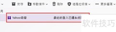 Yahoo邮箱第三方授权设置指南
