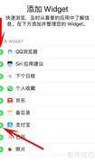 苹果手机Widget使用指南