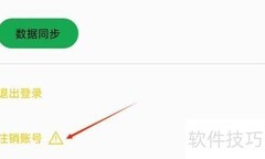 如何注销盒子笔记账号