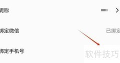 盒子笔记如何绑定手机