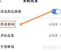 长沙软件登录密码设置方法