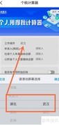 应纳所得税计算方法