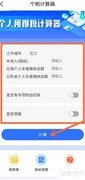 应纳所得税计算方法