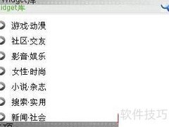 诺基亚Widget使用指南