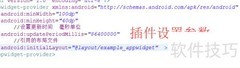 Android桌面插件设置详解