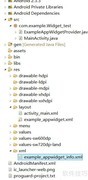 Android桌面插件Widget结构解析