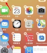 苹果手机Widget设置方法