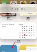 苹果手机Widget设置方法