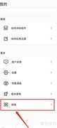 Widget软件账号注销指南