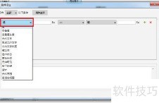 Axure中添加Widget的步骤