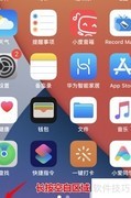 iOS15小组件设置指南