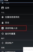 PDA输入法配置指南