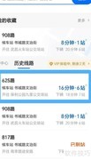 车来了收藏通勤路线指南